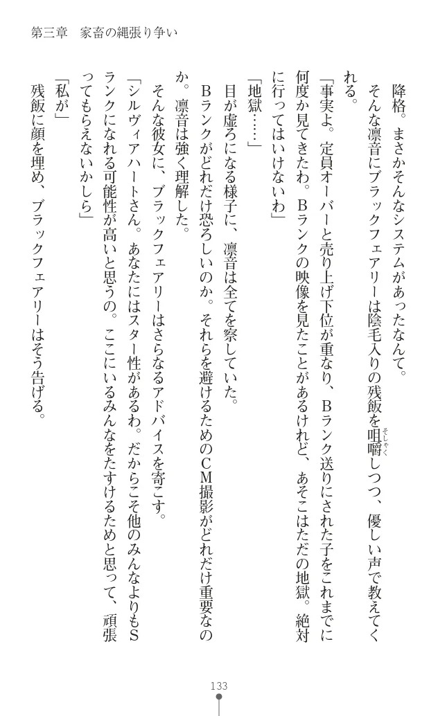 変身聖姫シルヴィアハート ～家畜となった敗北ヒロイン～ - Page 141