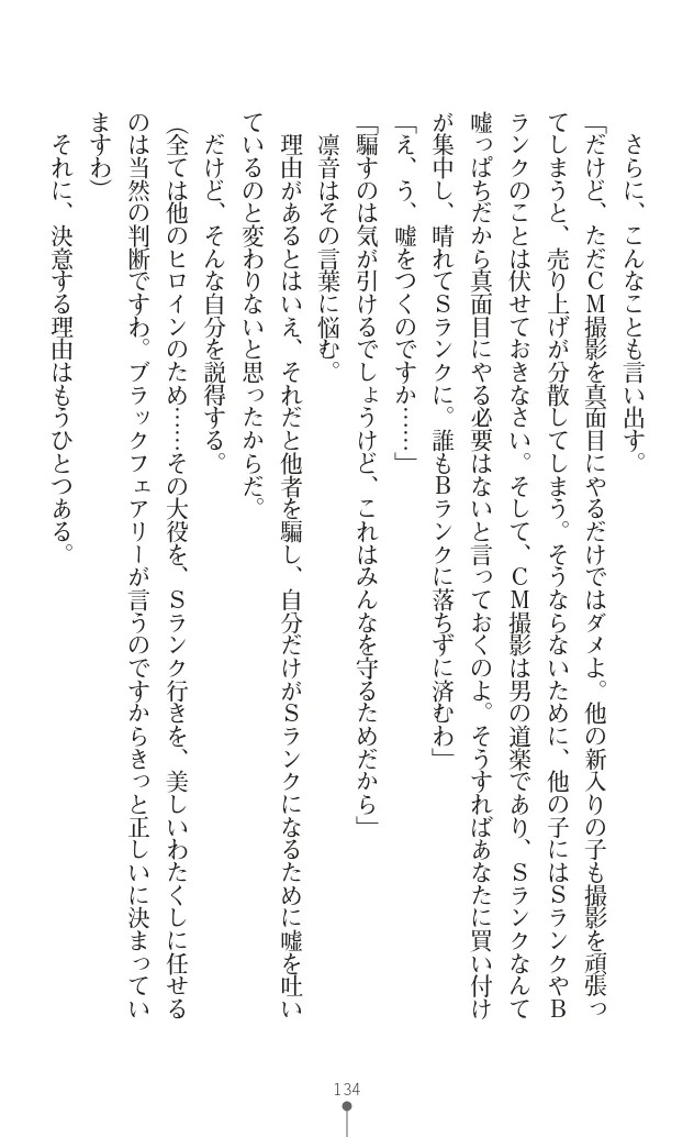 変身聖姫シルヴィアハート ～家畜となった敗北ヒロイン～ - Page 142