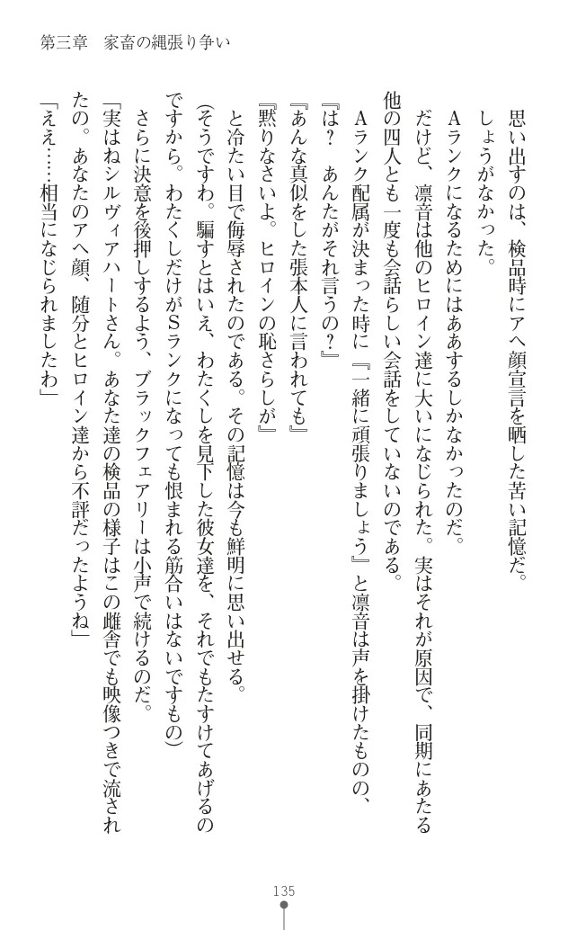 変身聖姫シルヴィアハート ～家畜となった敗北ヒロイン～ - Page 143