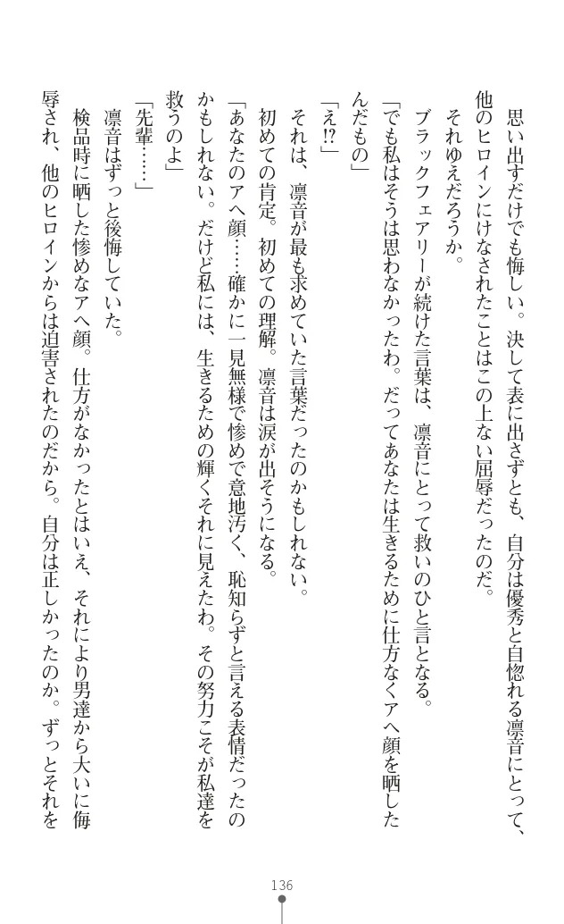 変身聖姫シルヴィアハート ～家畜となった敗北ヒロイン～ - Page 144