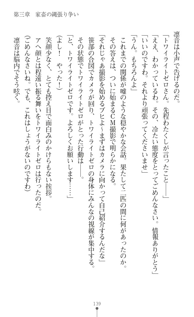 変身聖姫シルヴィアハート ～家畜となった敗北ヒロイン～ - Page 147