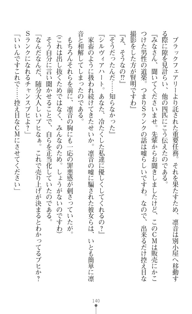 変身聖姫シルヴィアハート ～家畜となった敗北ヒロイン～ - Page 148