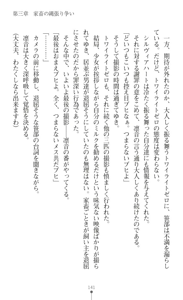 変身聖姫シルヴィアハート ～家畜となった敗北ヒロイン～ - Page 149
