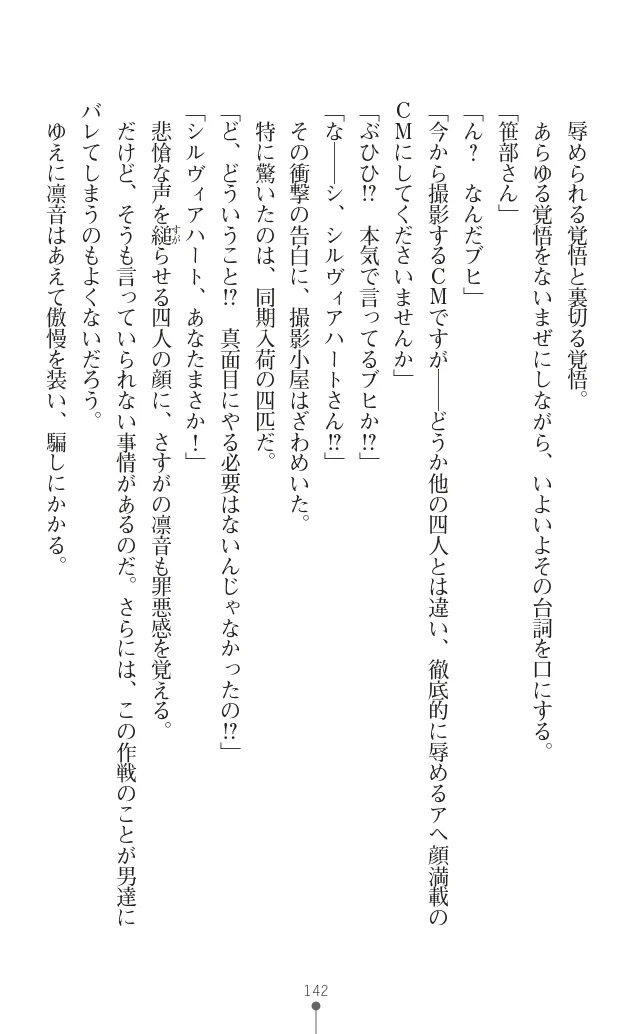 変身聖姫シルヴィアハート ～家畜となった敗北ヒロイン～ - Page 150