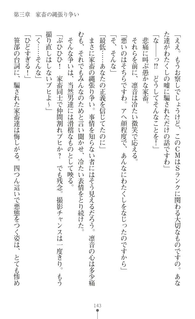 変身聖姫シルヴィアハート ～家畜となった敗北ヒロイン～ - Page 151