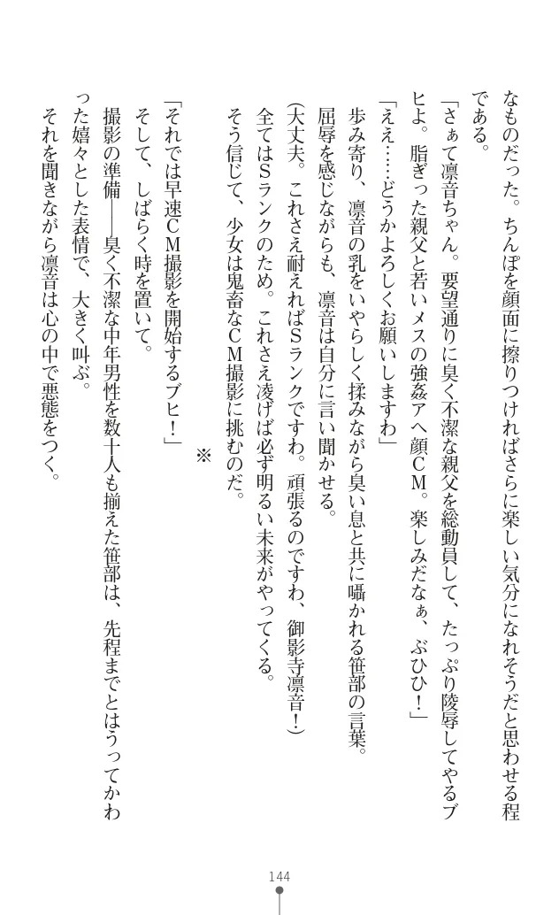 変身聖姫シルヴィアハート ～家畜となった敗北ヒロイン～ - Page 152