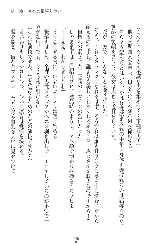 変身聖姫シルヴィアハート ～家畜となった敗北ヒロイン～ - Page 153