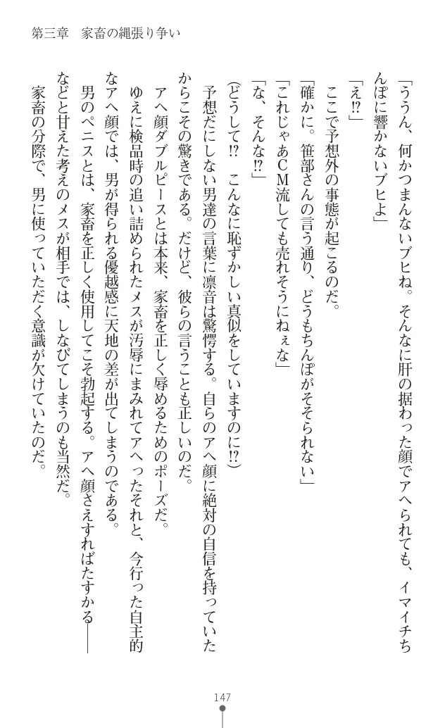 変身聖姫シルヴィアハート ～家畜となった敗北ヒロイン～ - Page 155