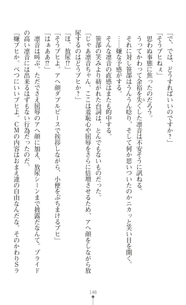 変身聖姫シルヴィアハート ～家畜となった敗北ヒロイン～ - Page 156