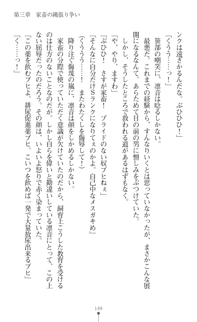 変身聖姫シルヴィアハート ～家畜となった敗北ヒロイン～ - Page 157