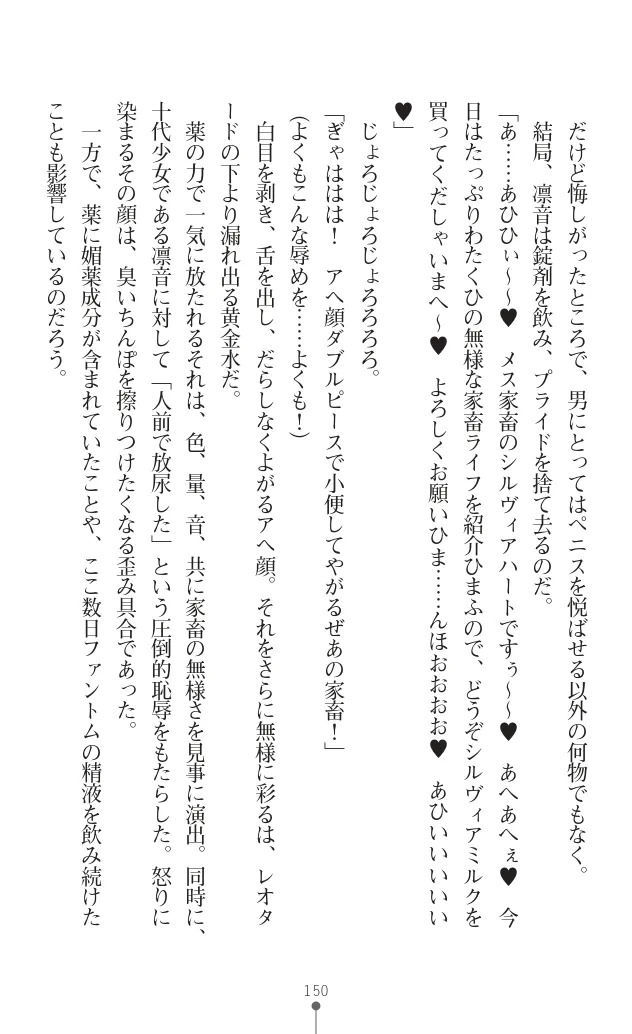 変身聖姫シルヴィアハート ～家畜となった敗北ヒロイン～ - Page 158