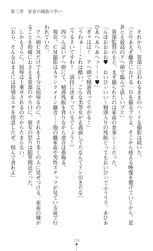 変身聖姫シルヴィアハート ～家畜となった敗北ヒロイン～ - Page 161