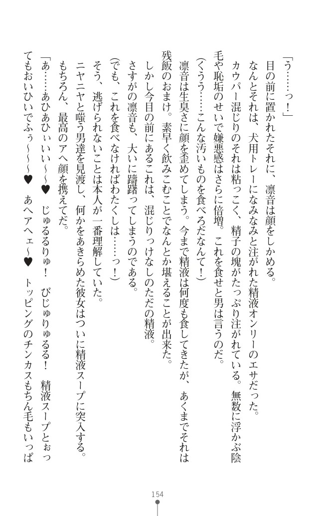 変身聖姫シルヴィアハート ～家畜となった敗北ヒロイン～ - Page 162