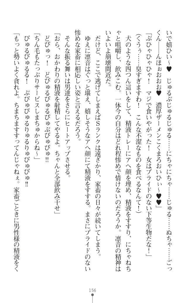 変身聖姫シルヴィアハート ～家畜となった敗北ヒロイン～ - Page 163