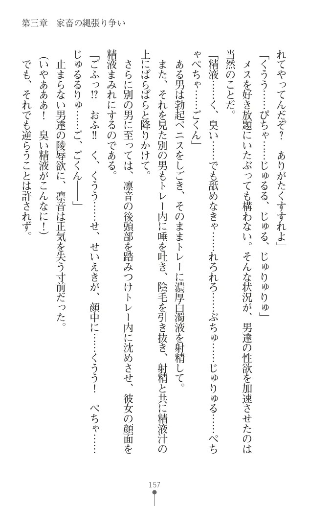 変身聖姫シルヴィアハート ～家畜となった敗北ヒロイン～ - Page 164