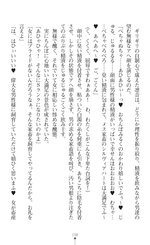 変身聖姫シルヴィアハート ～家畜となった敗北ヒロイン～ - Page 165