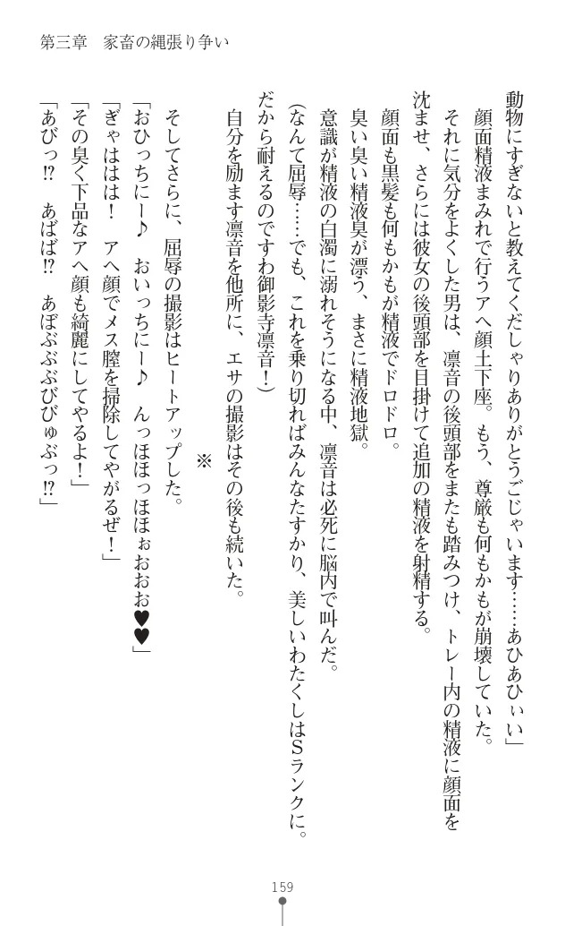 変身聖姫シルヴィアハート ～家畜となった敗北ヒロイン～ - Page 166