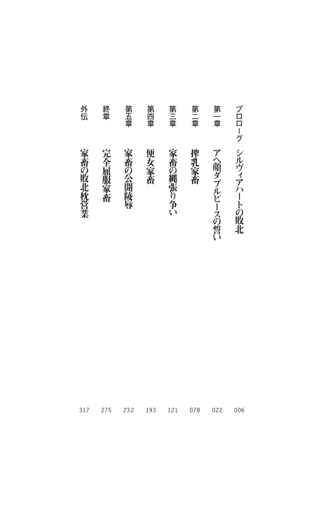 変身聖姫シルヴィアハート ～家畜となった敗北ヒロイン～ - Page 17