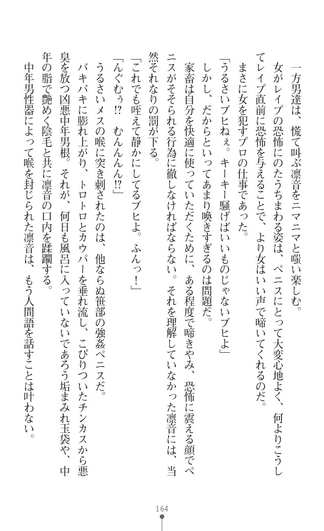 変身聖姫シルヴィアハート ～家畜となった敗北ヒロイン～ - Page 171