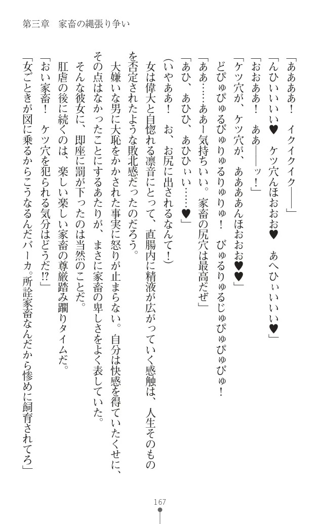 変身聖姫シルヴィアハート ～家畜となった敗北ヒロイン～ - Page 174