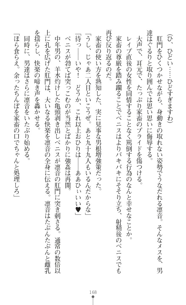 変身聖姫シルヴィアハート ～家畜となった敗北ヒロイン～ - Page 175