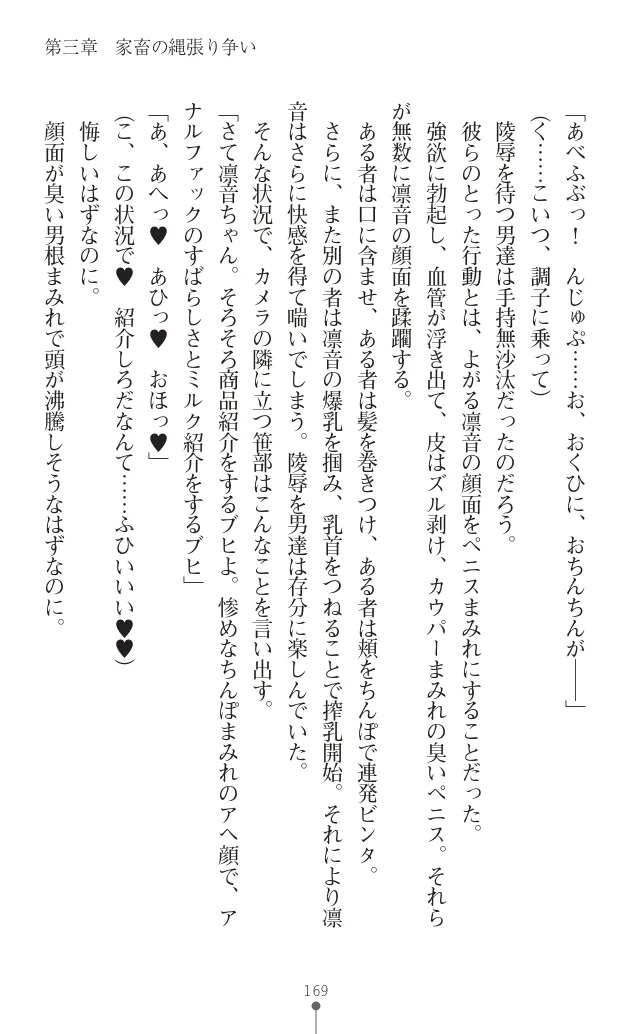 変身聖姫シルヴィアハート ～家畜となった敗北ヒロイン～ - Page 176