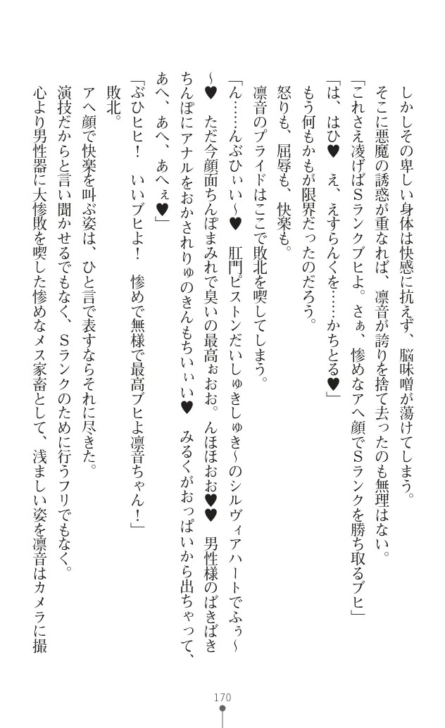 変身聖姫シルヴィアハート ～家畜となった敗北ヒロイン～ - Page 177