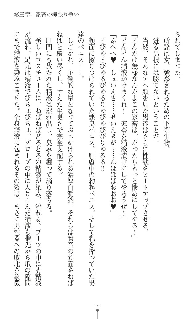 変身聖姫シルヴィアハート ～家畜となった敗北ヒロイン～ - Page 178