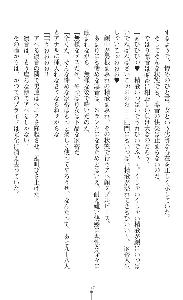 変身聖姫シルヴィアハート ～家畜となった敗北ヒロイン～ - Page 179