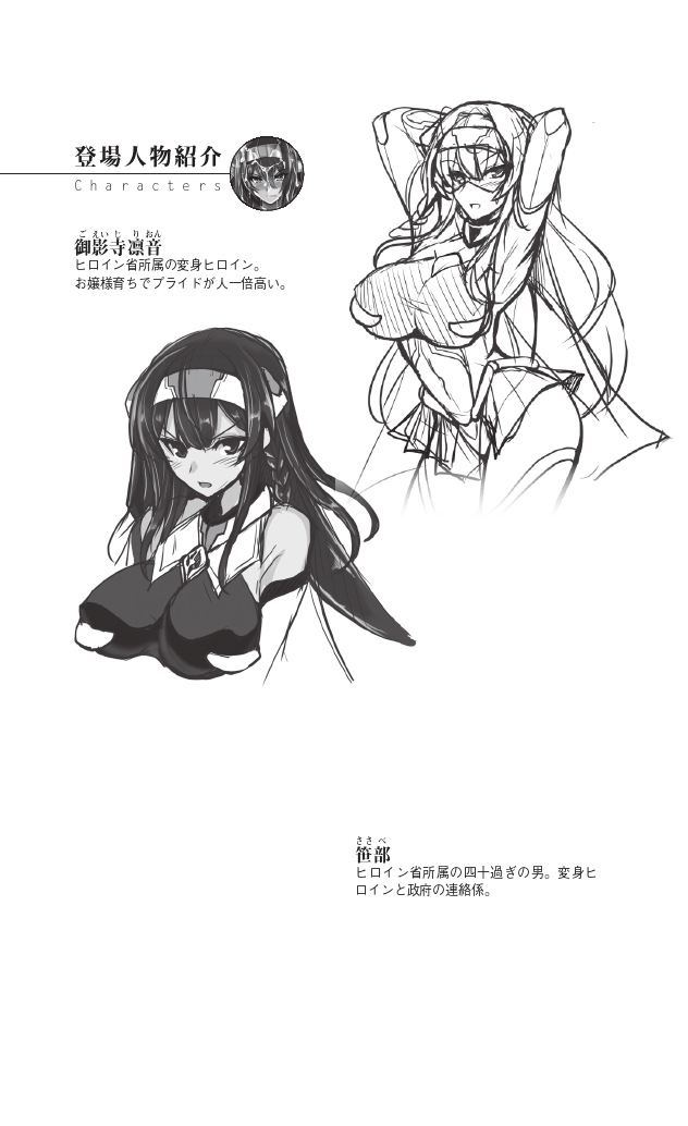 変身聖姫シルヴィアハート ～家畜となった敗北ヒロイン～ - Page 18