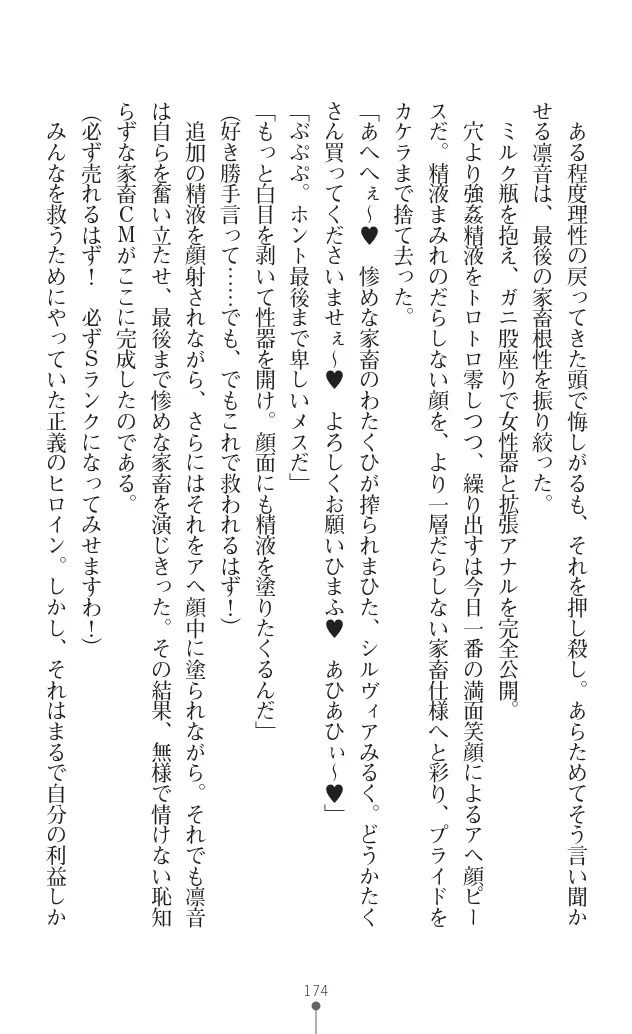 変身聖姫シルヴィアハート ～家畜となった敗北ヒロイン～ - Page 181