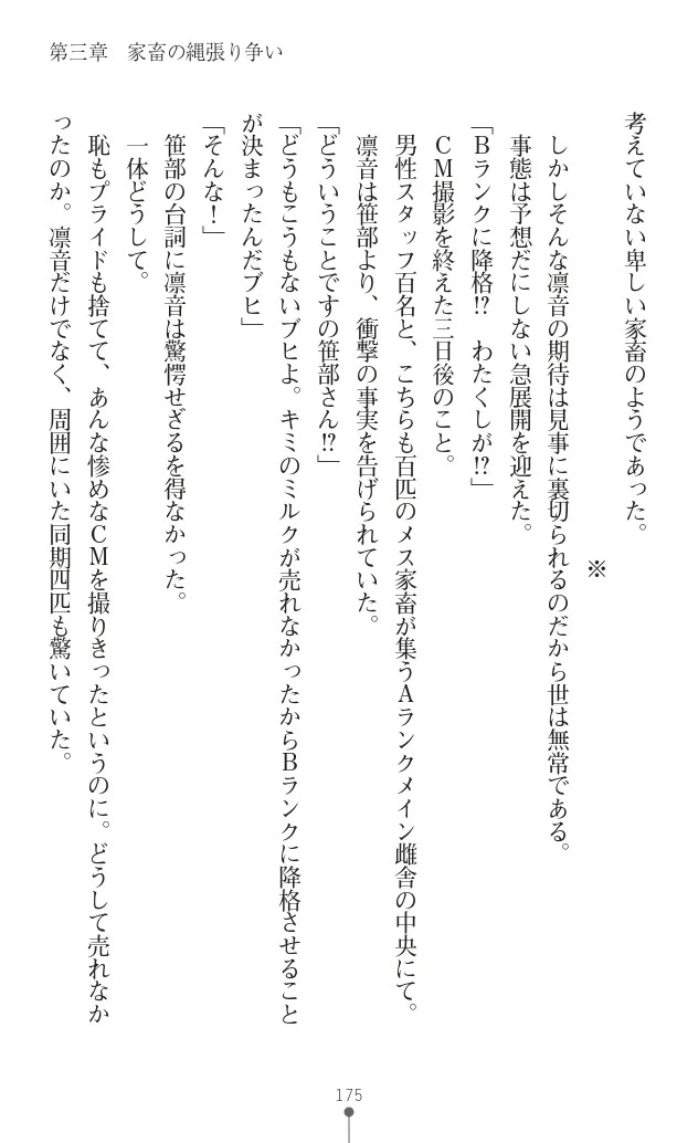 変身聖姫シルヴィアハート ～家畜となった敗北ヒロイン～ - Page 182