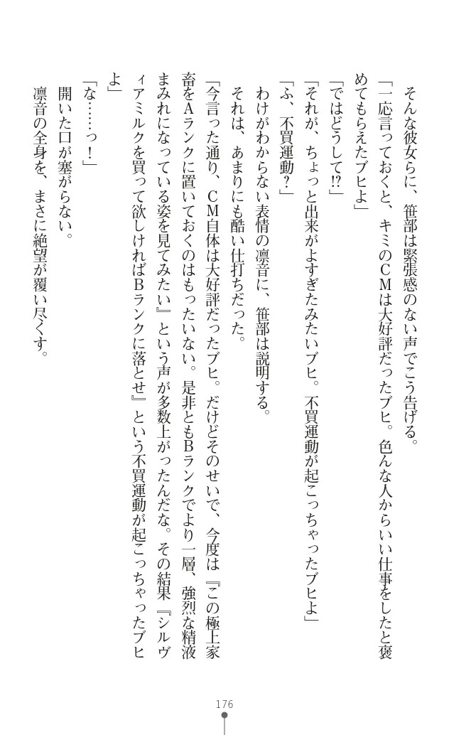変身聖姫シルヴィアハート ～家畜となった敗北ヒロイン～ - Page 183