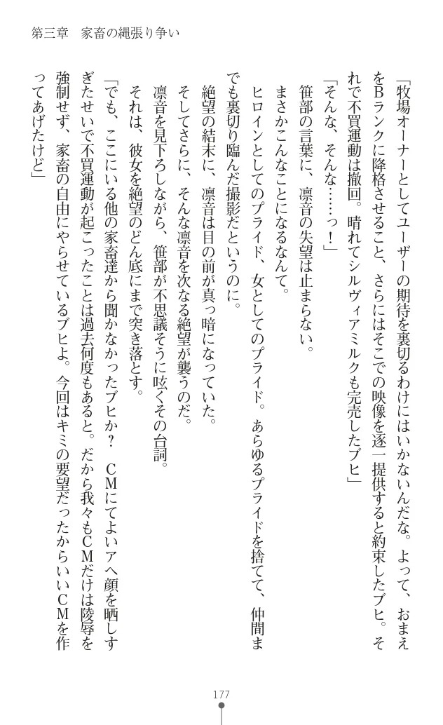 変身聖姫シルヴィアハート ～家畜となった敗北ヒロイン～ - Page 184