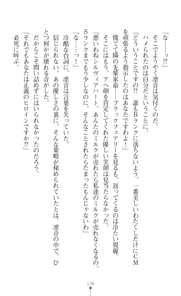 変身聖姫シルヴィアハート ～家畜となった敗北ヒロイン～ - Page 185