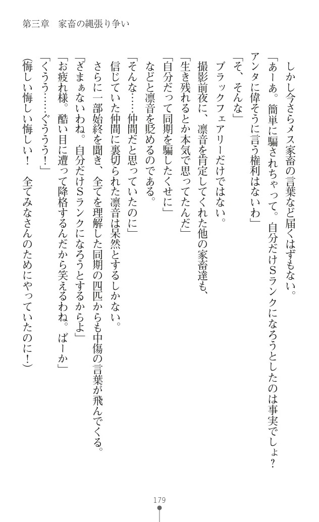 変身聖姫シルヴィアハート ～家畜となった敗北ヒロイン～ - Page 186