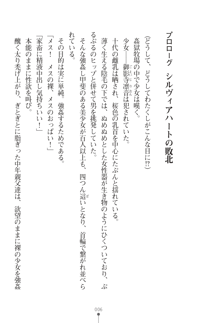 変身聖姫シルヴィアハート ～家畜となった敗北ヒロイン～ - Page 19