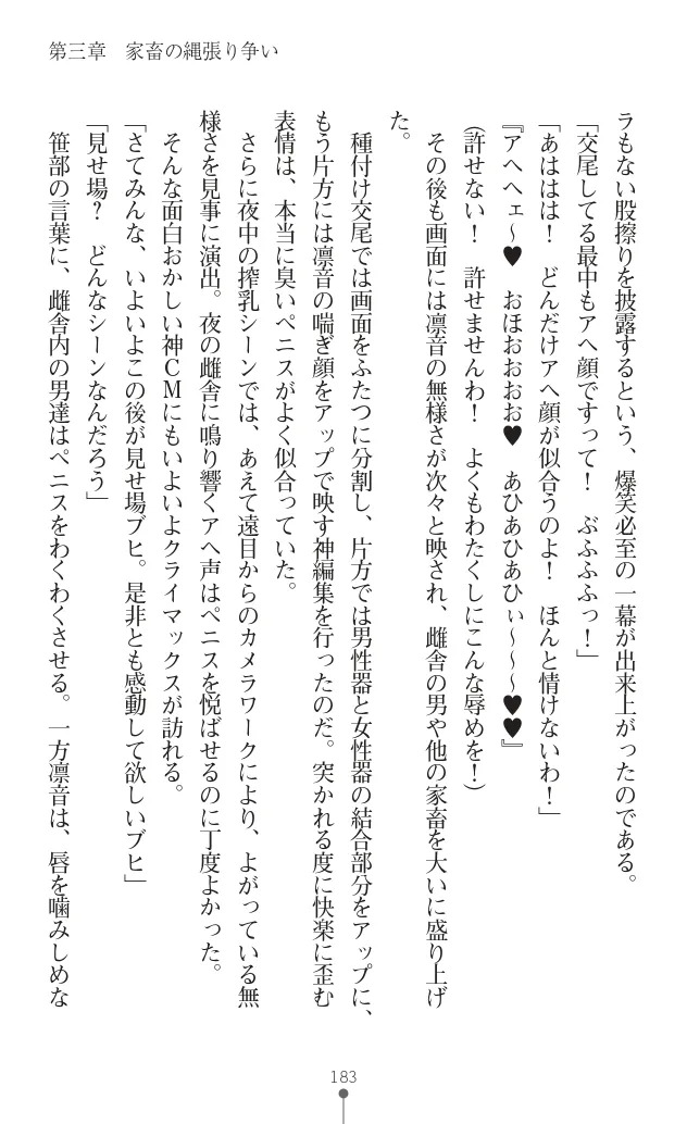 変身聖姫シルヴィアハート ～家畜となった敗北ヒロイン～ - Page 190
