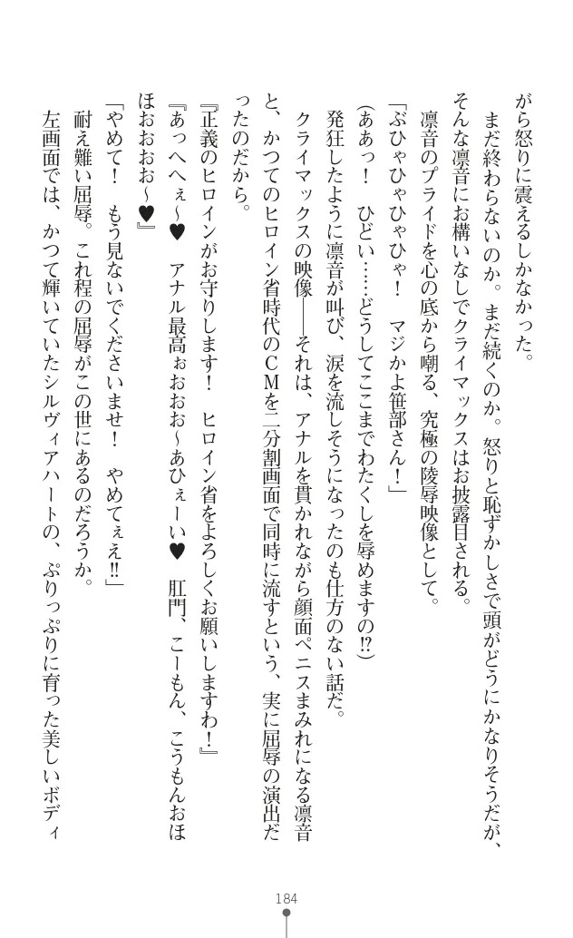 変身聖姫シルヴィアハート ～家畜となった敗北ヒロイン～ - Page 191