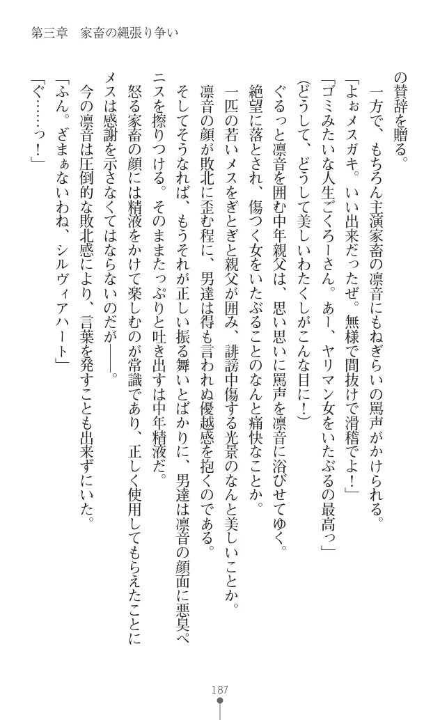 変身聖姫シルヴィアハート ～家畜となった敗北ヒロイン～ - Page 193