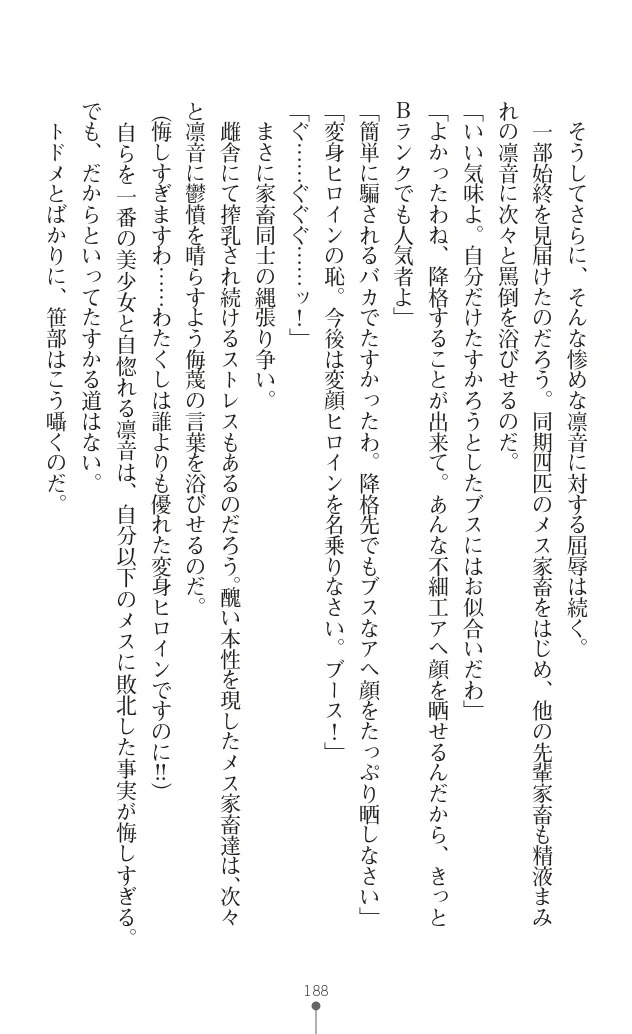 変身聖姫シルヴィアハート ～家畜となった敗北ヒロイン～ - Page 194