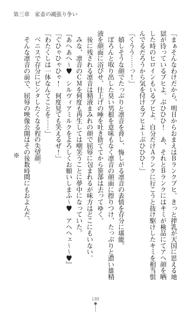 変身聖姫シルヴィアハート ～家畜となった敗北ヒロイン～ - Page 195