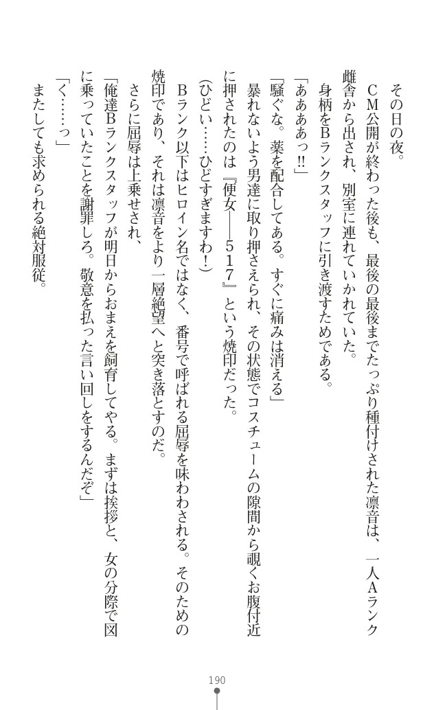 変身聖姫シルヴィアハート ～家畜となった敗北ヒロイン～ - Page 196