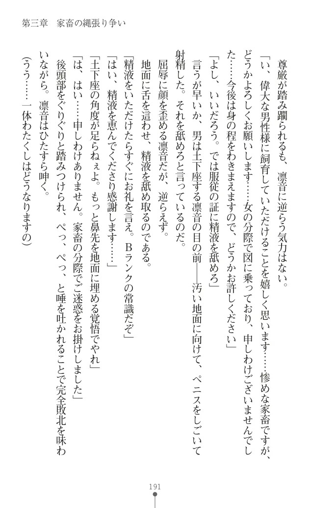 変身聖姫シルヴィアハート ～家畜となった敗北ヒロイン～ - Page 197