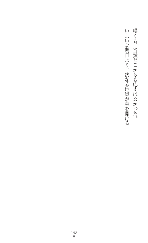 変身聖姫シルヴィアハート ～家畜となった敗北ヒロイン～ - Page 198