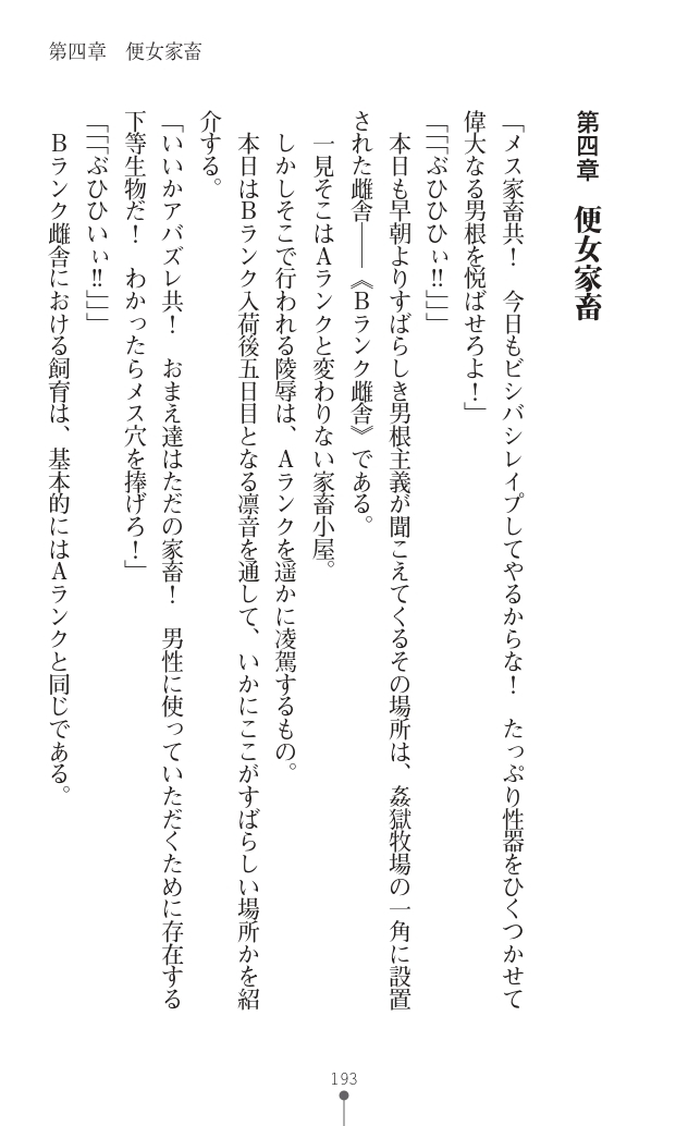 変身聖姫シルヴィアハート ～家畜となった敗北ヒロイン～ - Page 199