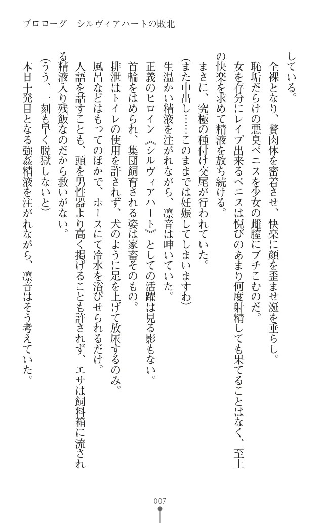 変身聖姫シルヴィアハート ～家畜となった敗北ヒロイン～ - Page 20