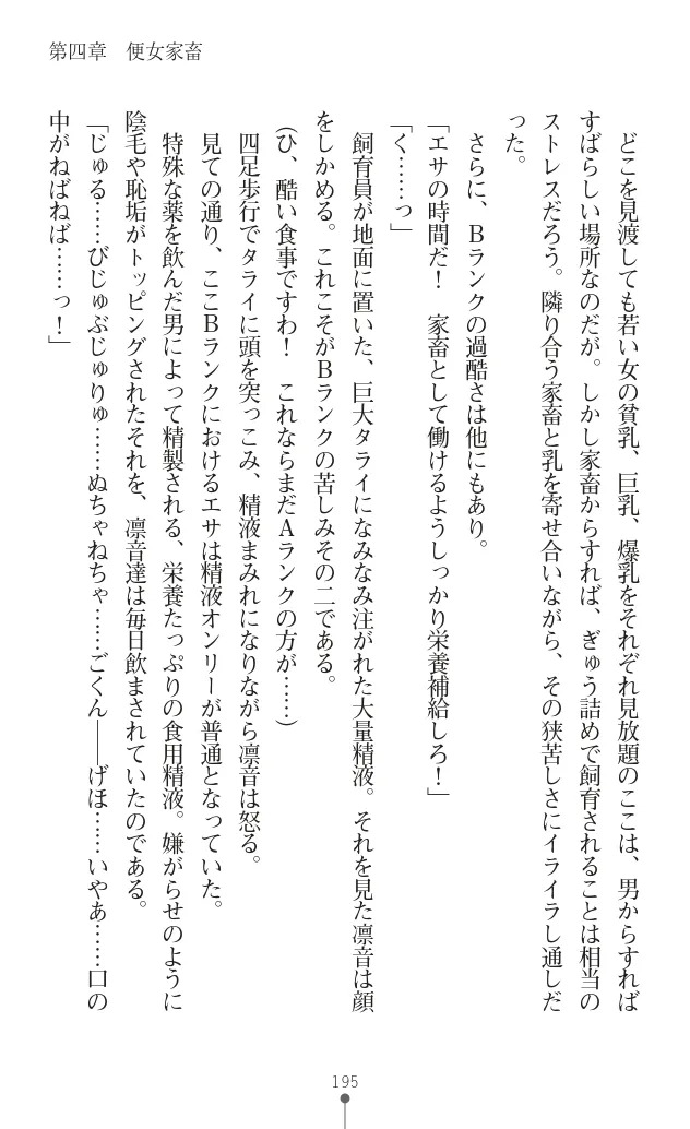 変身聖姫シルヴィアハート ～家畜となった敗北ヒロイン～ - Page 201