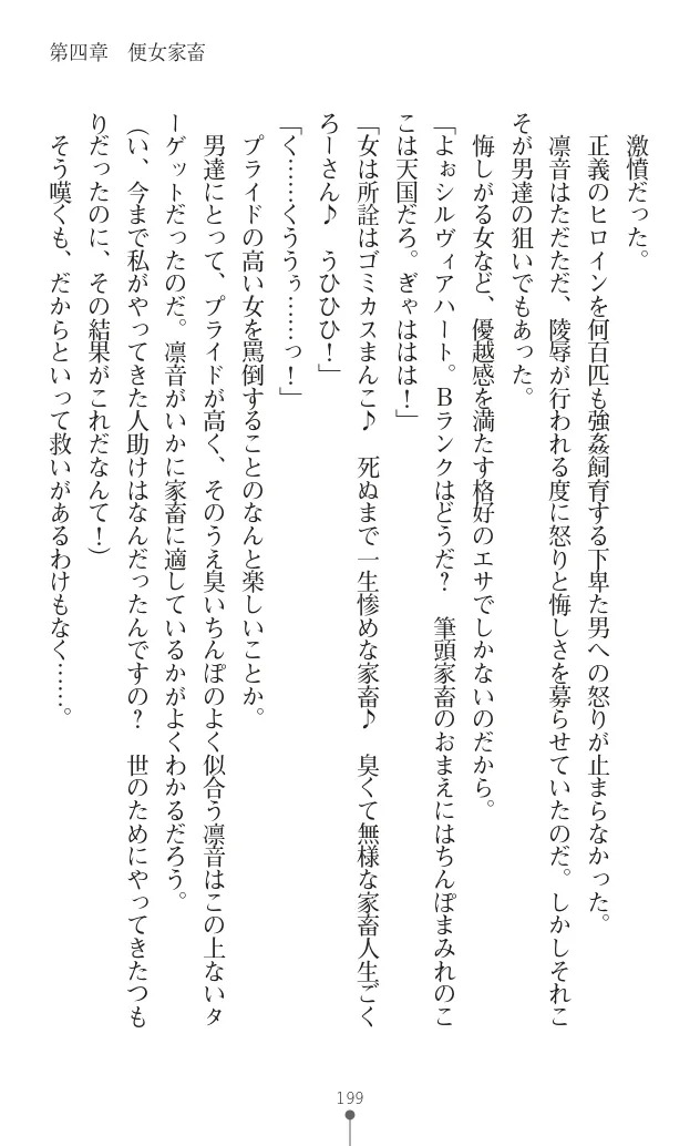 変身聖姫シルヴィアハート ～家畜となった敗北ヒロイン～ - Page 205