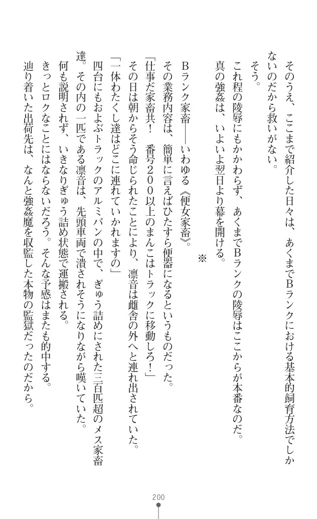 変身聖姫シルヴィアハート ～家畜となった敗北ヒロイン～ - Page 206
